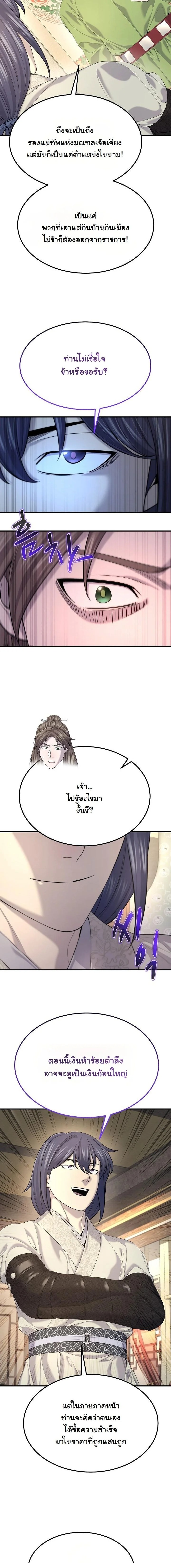 Monopolizing All Opportunities ตอนที่ 21 หน้า 29