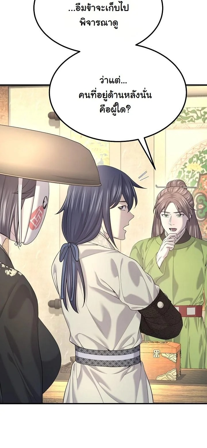 Monopolizing All Opportunities ตอนที่ 21 หน้า 30