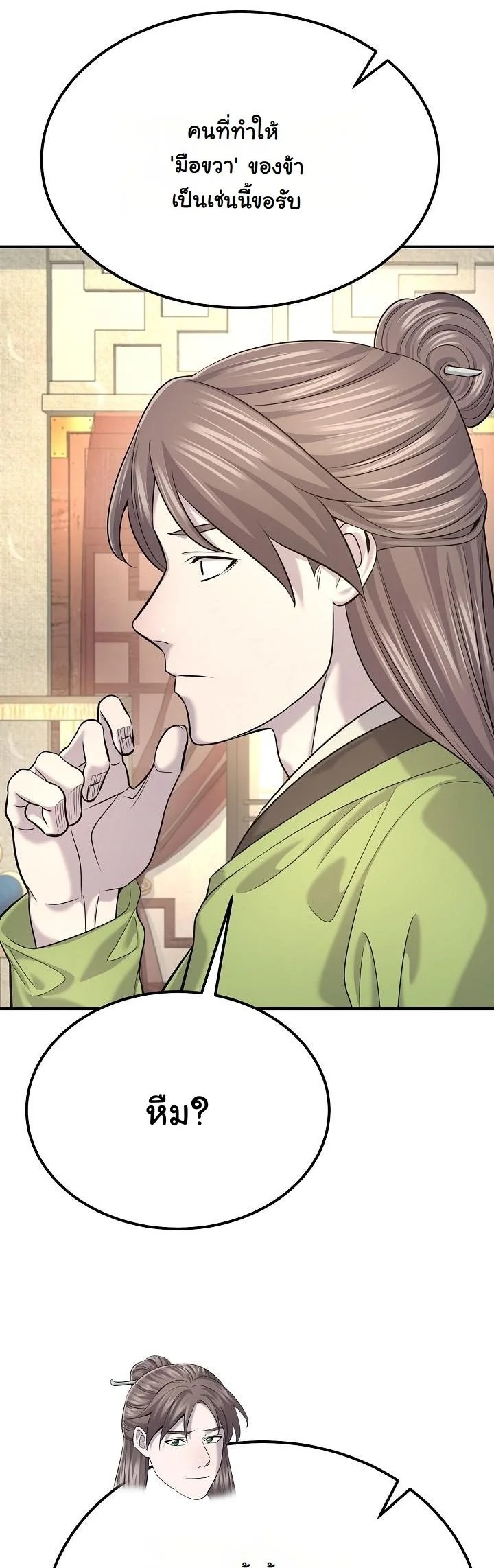 Monopolizing All Opportunities ตอนที่ 21 หน้า 31