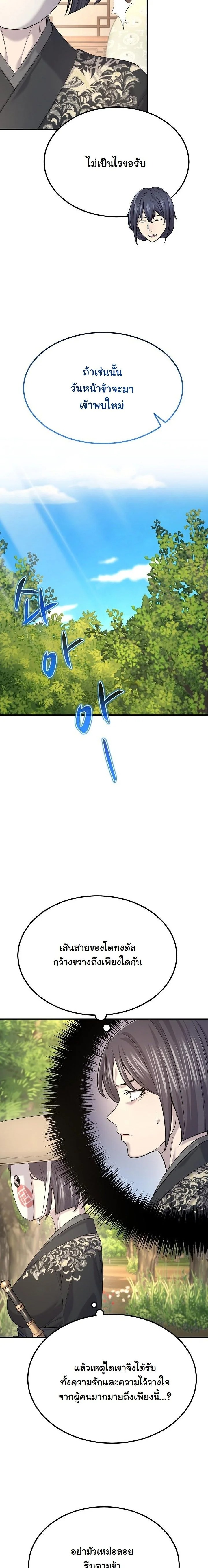 Monopolizing All Opportunities ตอนที่ 21 หน้า 33