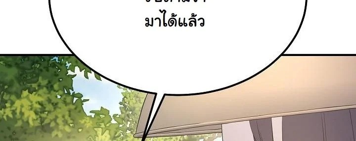 Monopolizing All Opportunities ตอนที่ 21 หน้า 34