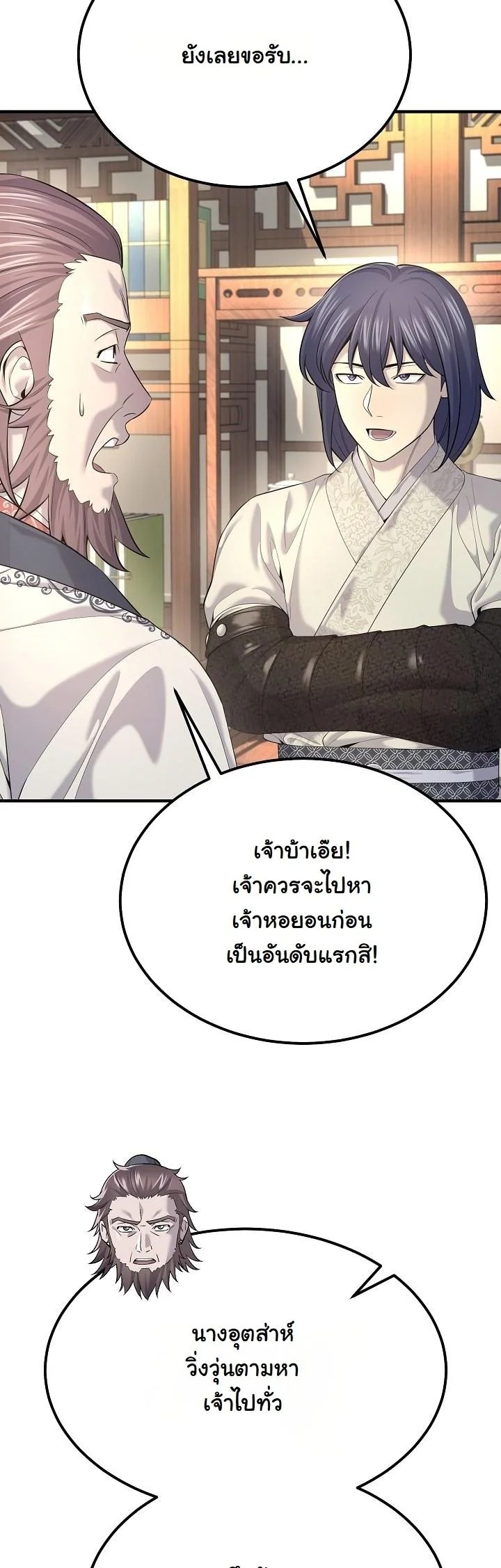 Monopolizing All Opportunities ตอนที่ 21 หน้า 4