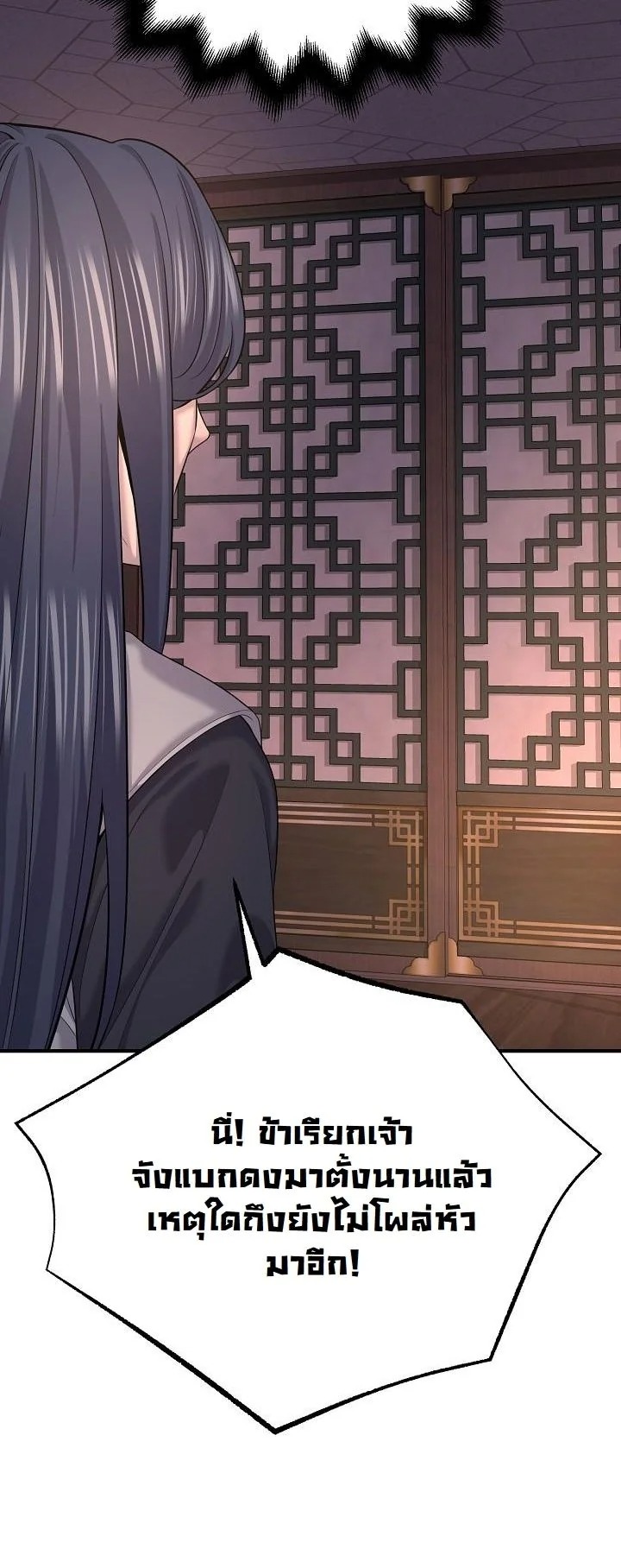 Monopolizing All Opportunities ตอนที่ 21 หน้า 40