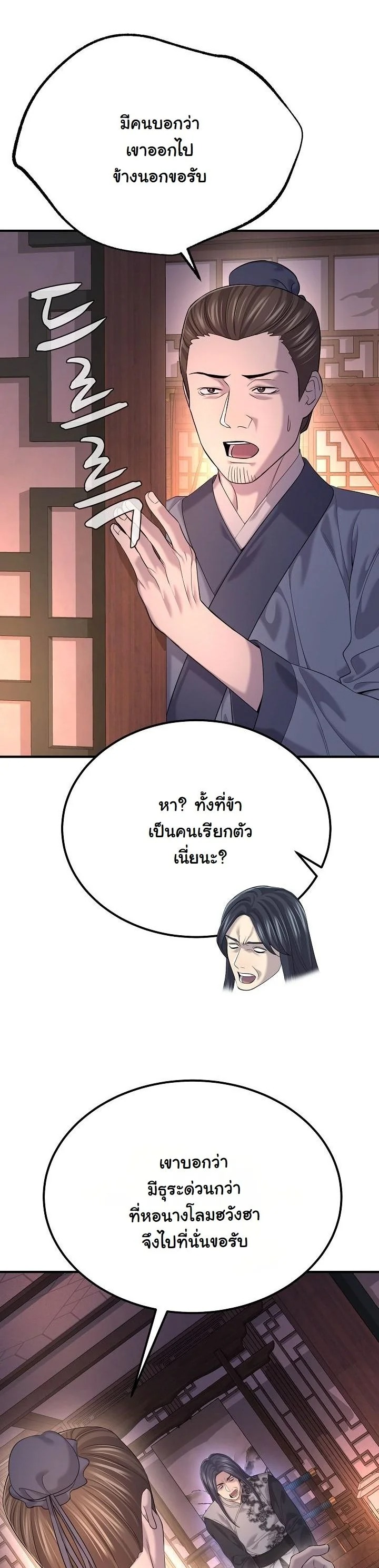 Monopolizing All Opportunities ตอนที่ 21 หน้า 41