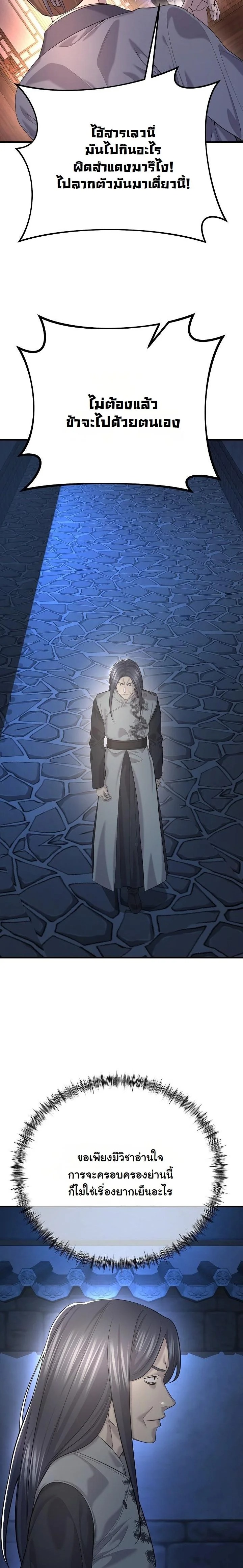 Monopolizing All Opportunities ตอนที่ 21 หน้า 42