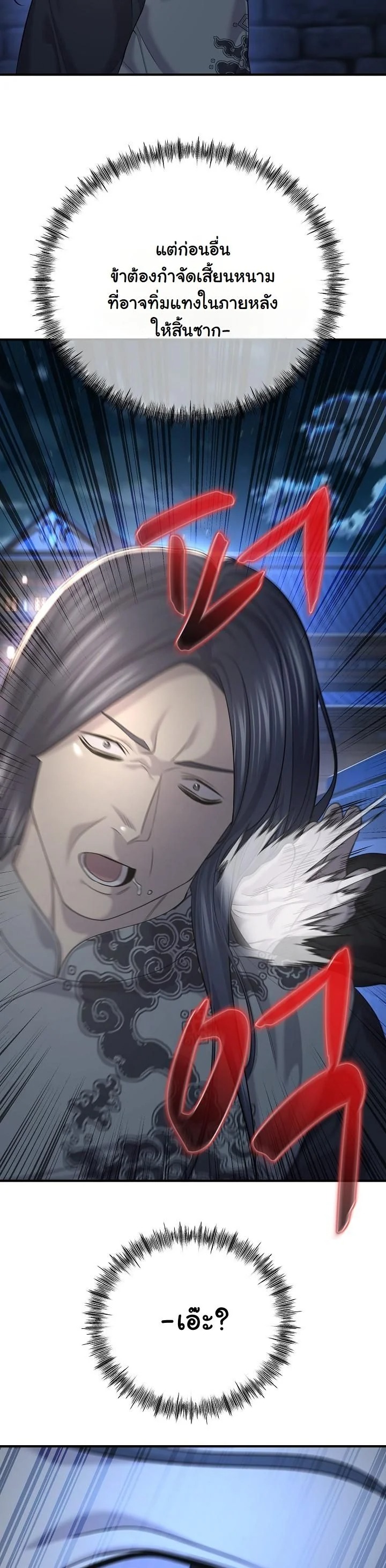 Monopolizing All Opportunities ตอนที่ 21 หน้า 43