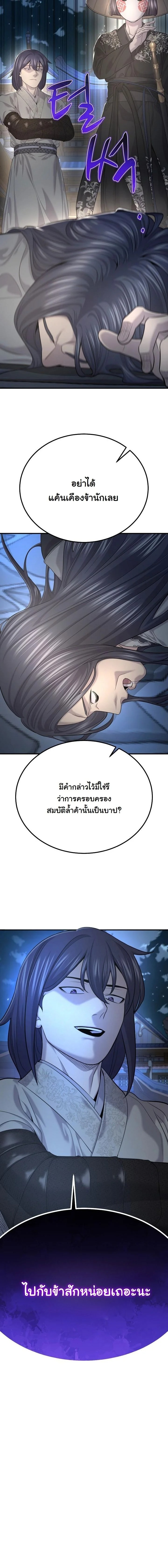 Monopolizing All Opportunities ตอนที่ 21 หน้า 45