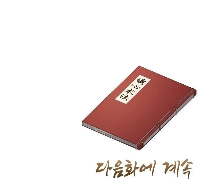 Monopolizing All Opportunities ตอนที่ 21 หน้า 46