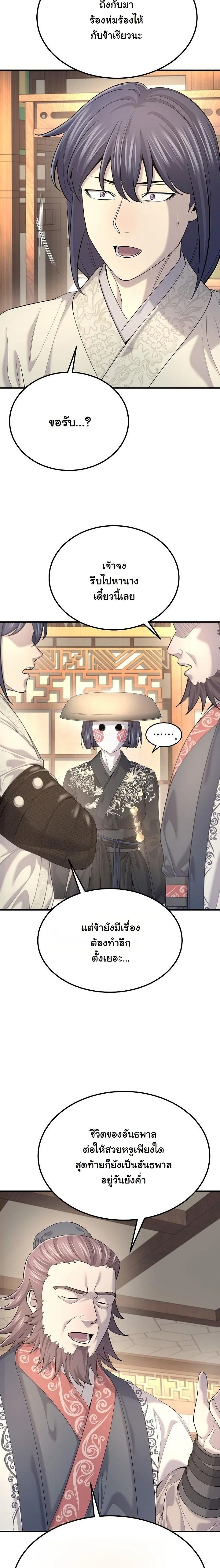Monopolizing All Opportunities ตอนที่ 21 หน้า 5