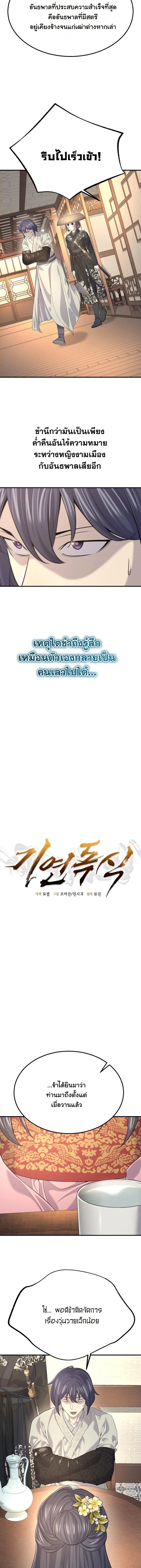 Monopolizing All Opportunities ตอนที่ 21 หน้า 6