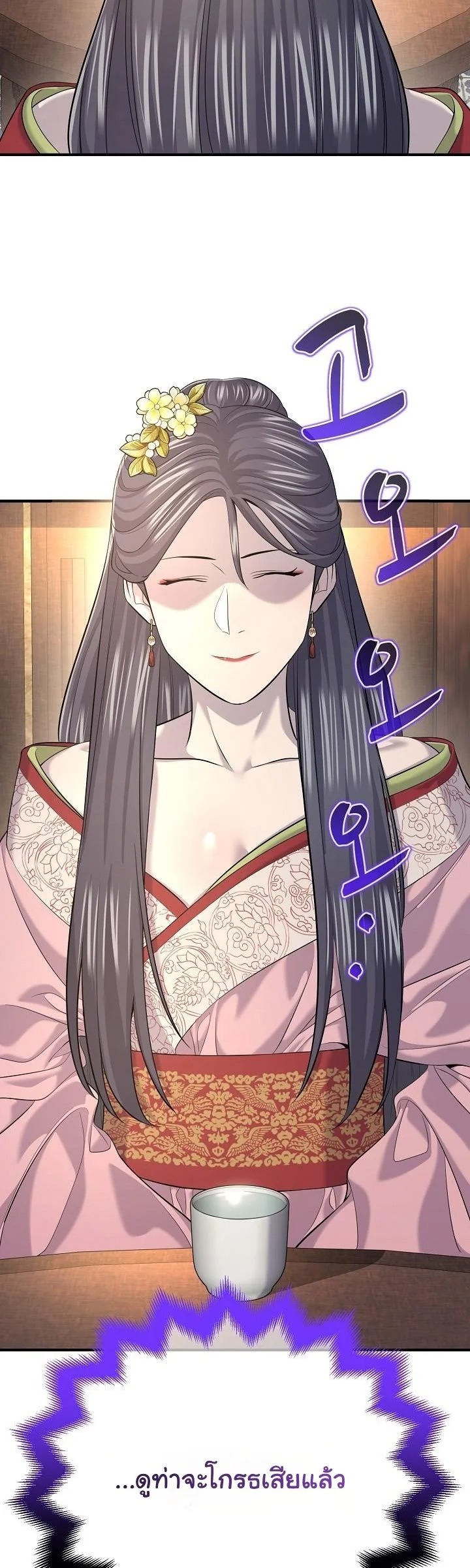 Monopolizing All Opportunities ตอนที่ 21 หน้า 7