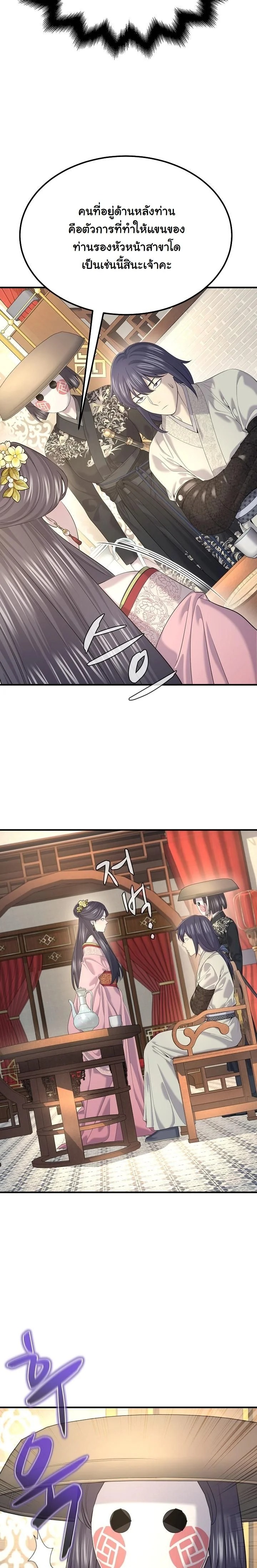 Monopolizing All Opportunities ตอนที่ 21 หน้า 8