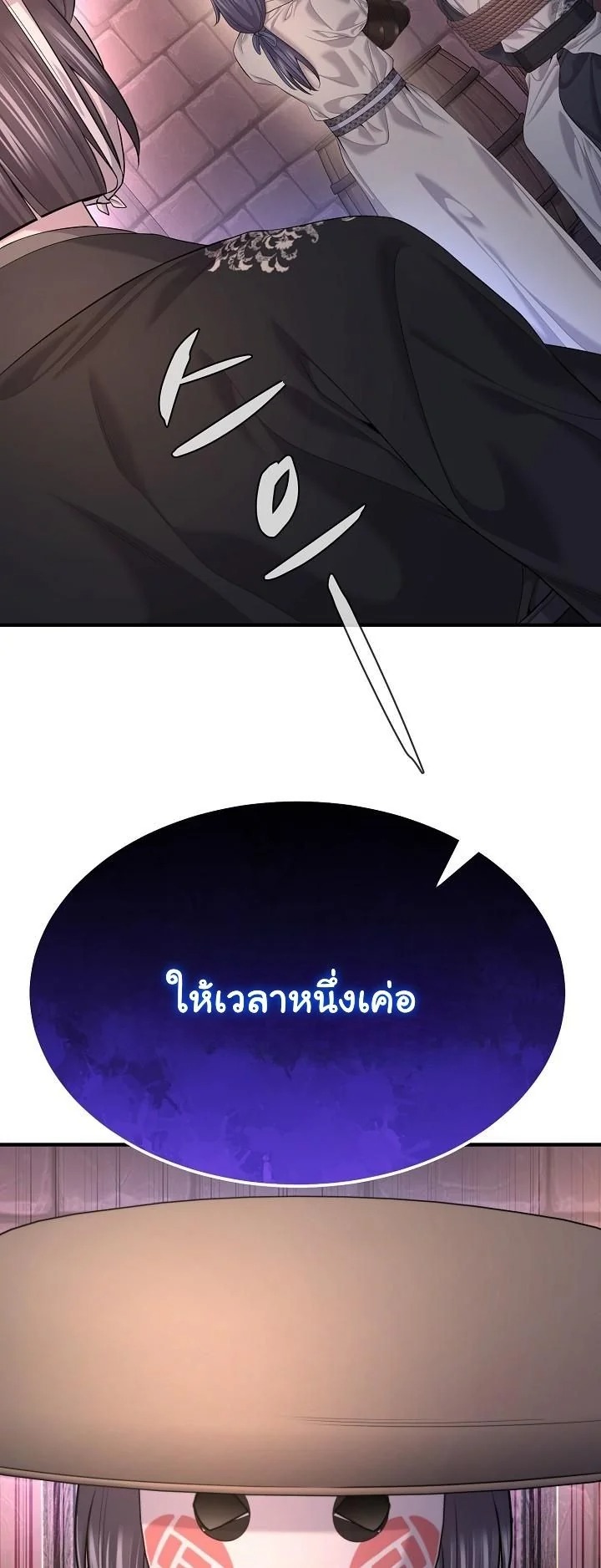 Monopolizing All Opportunities ตอนที่ 22 หน้า 10