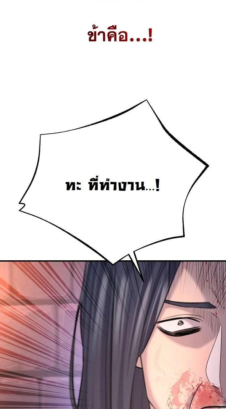 Monopolizing All Opportunities ตอนที่ 22 หน้า 12
