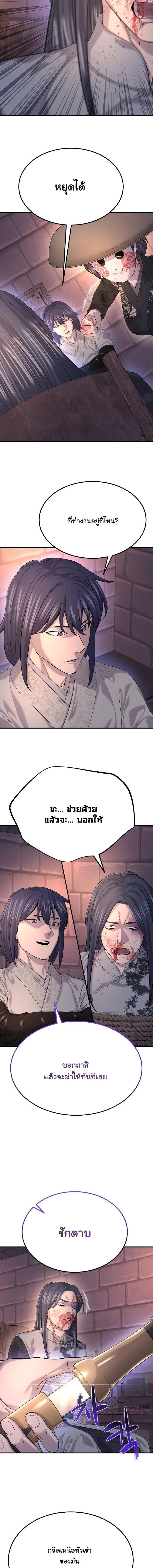 Monopolizing All Opportunities ตอนที่ 22 หน้า 13