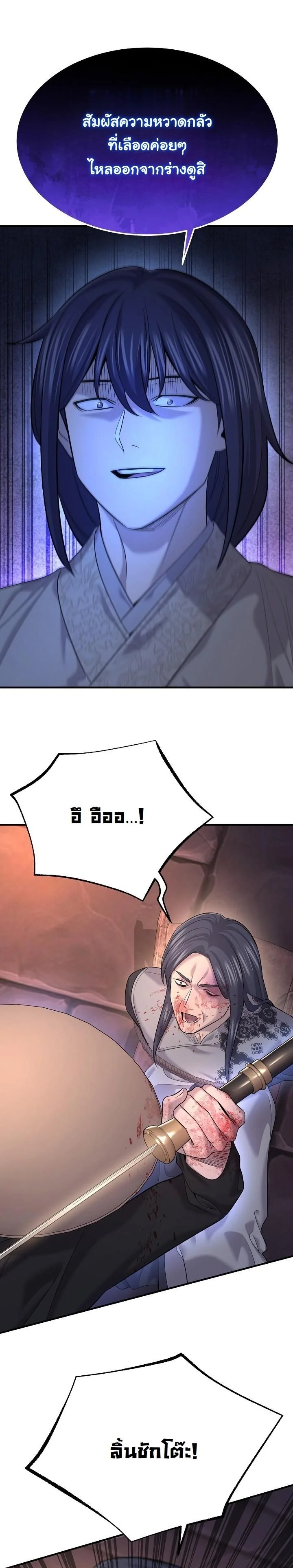 Monopolizing All Opportunities ตอนที่ 22 หน้า 15