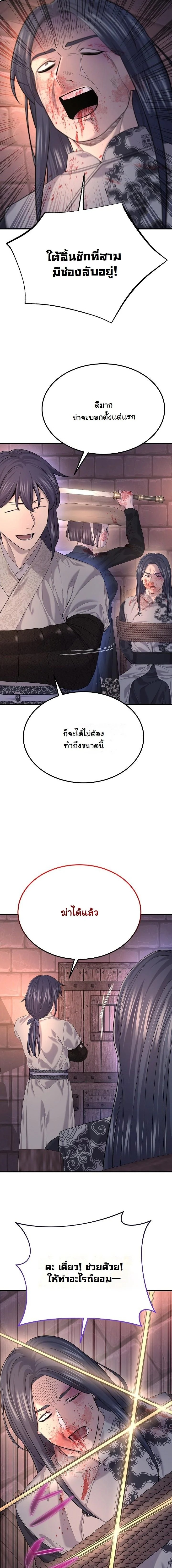 Monopolizing All Opportunities ตอนที่ 22 หน้า 16