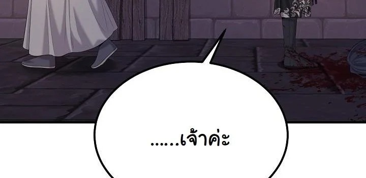 Monopolizing All Opportunities ตอนที่ 22 หน้า 18