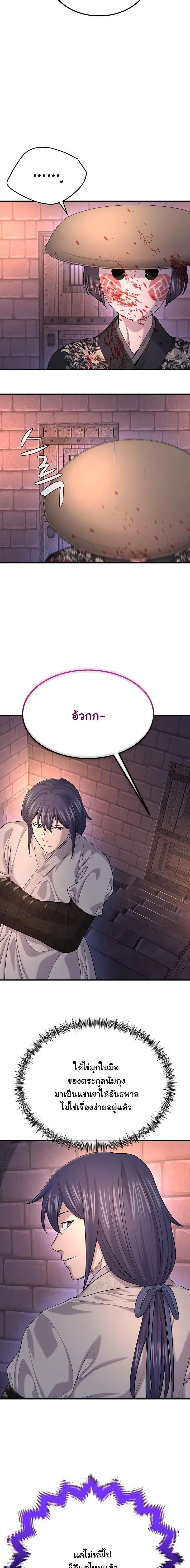 Monopolizing All Opportunities ตอนที่ 22 หน้า 19