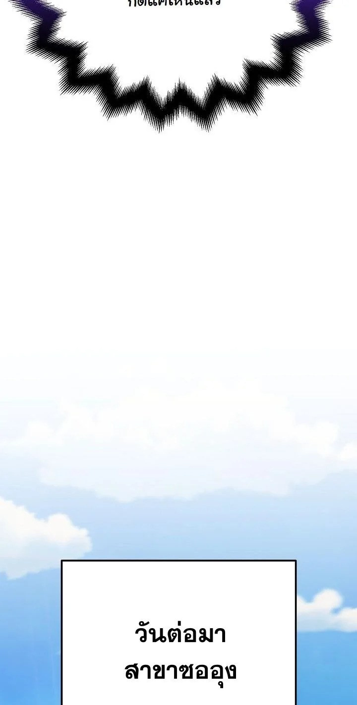 Monopolizing All Opportunities ตอนที่ 22 หน้า 20