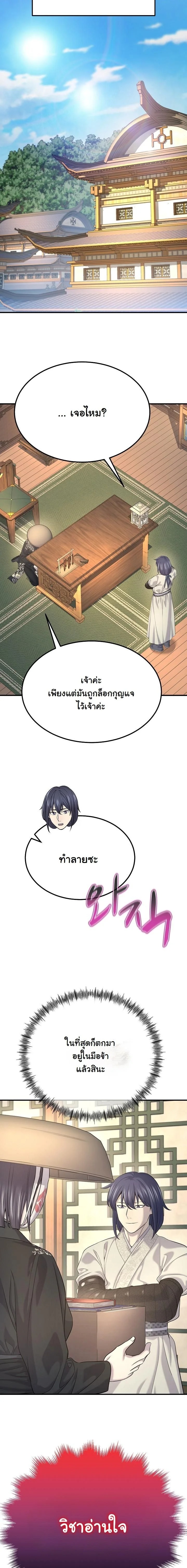 Monopolizing All Opportunities ตอนที่ 22 หน้า 21