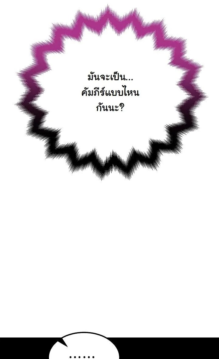 Monopolizing All Opportunities ตอนที่ 22 หน้า 25