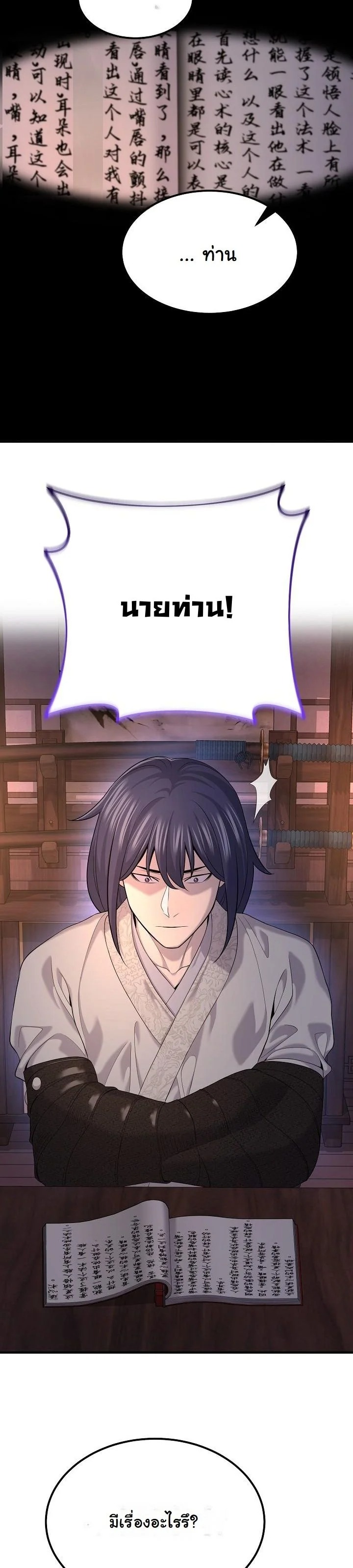 Monopolizing All Opportunities ตอนที่ 22 หน้า 26