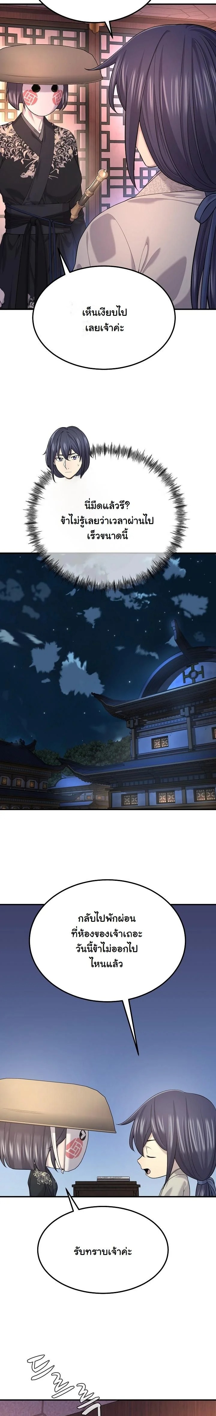 Monopolizing All Opportunities ตอนที่ 22 หน้า 27