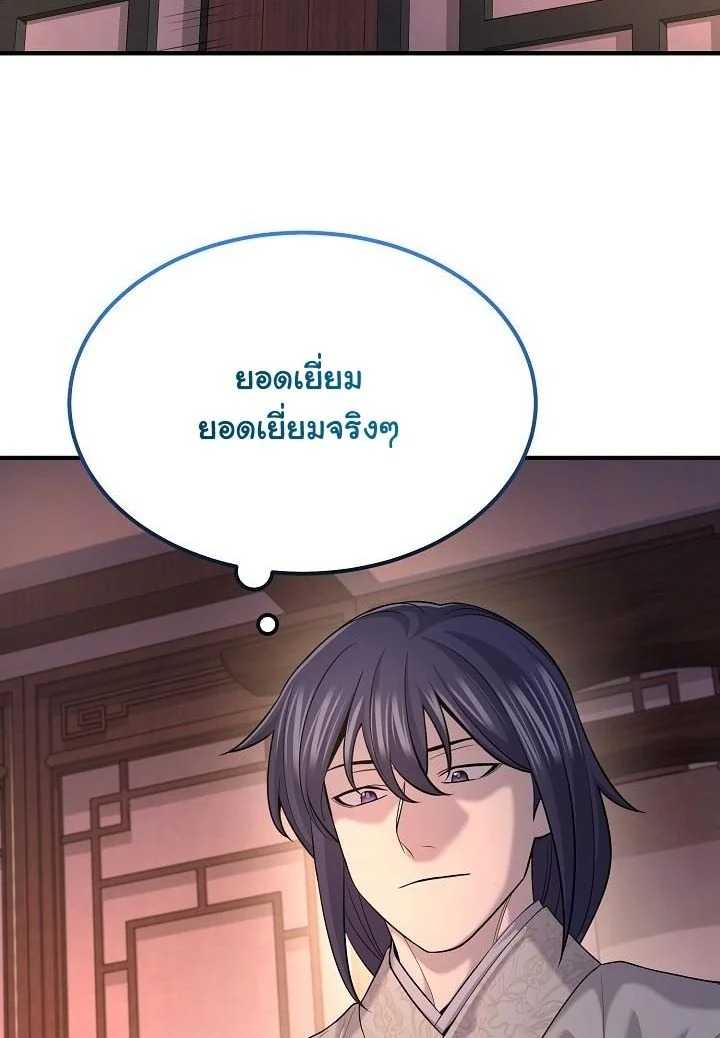 Monopolizing All Opportunities ตอนที่ 22 หน้า 29