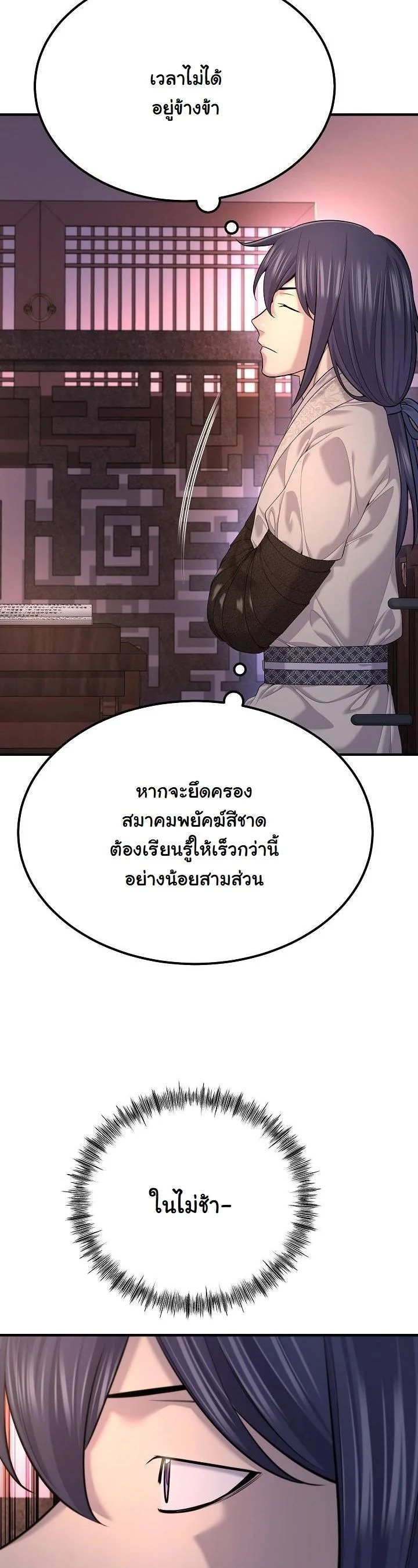 Monopolizing All Opportunities ตอนที่ 22 หน้า 31