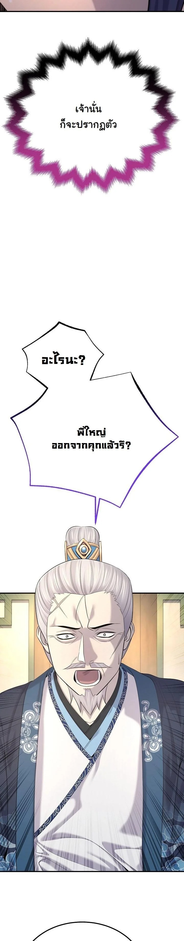 Monopolizing All Opportunities ตอนที่ 22 หน้า 32