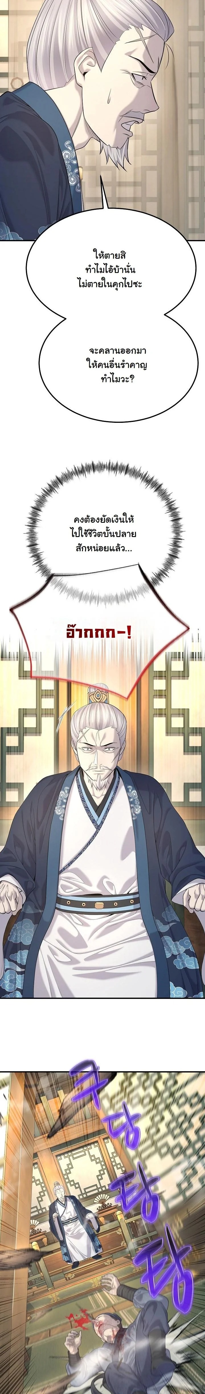 Monopolizing All Opportunities ตอนที่ 22 หน้า 36