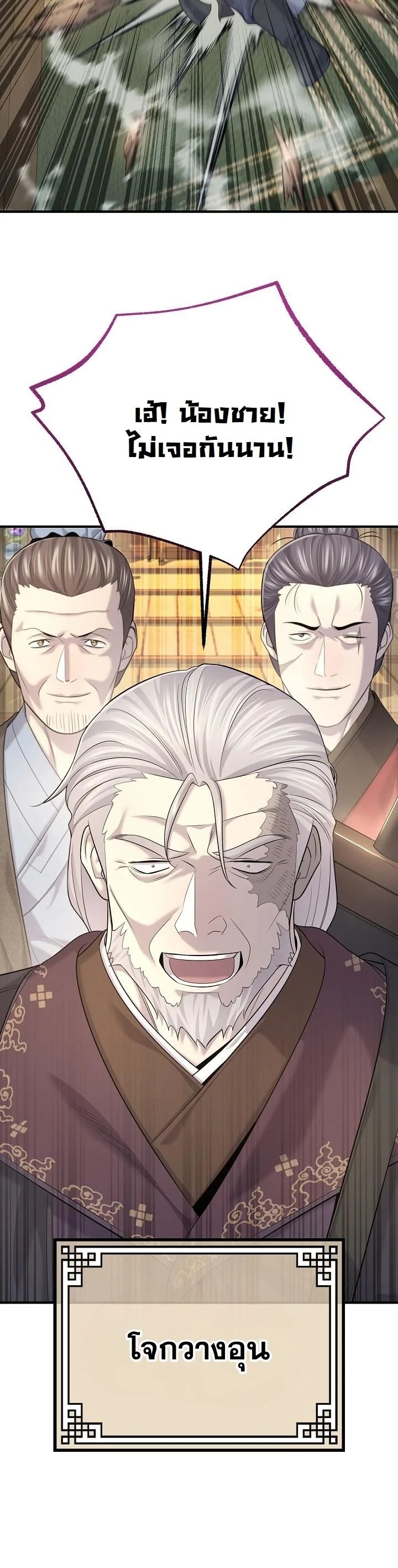 Monopolizing All Opportunities ตอนที่ 22 หน้า 37