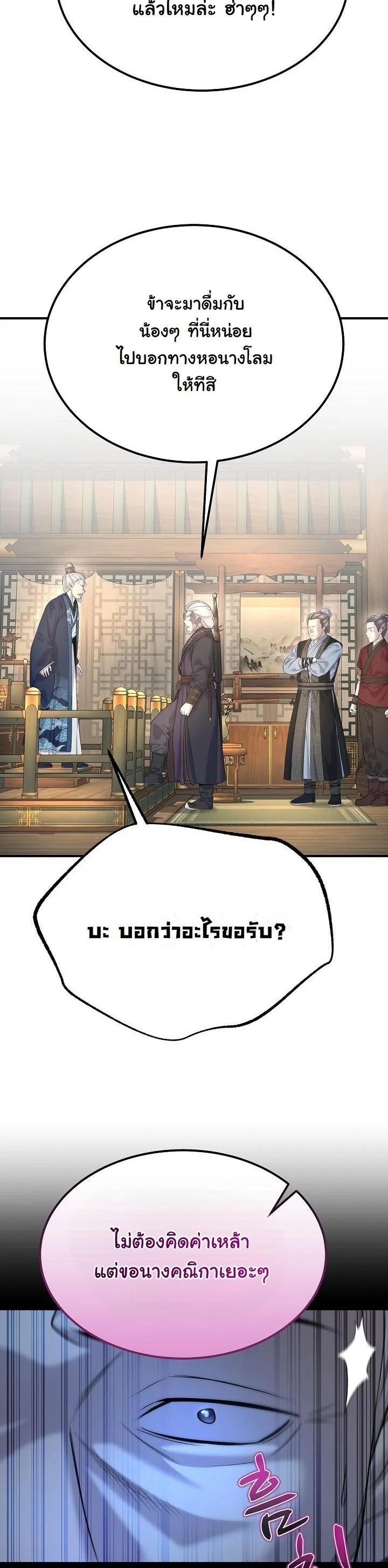 Monopolizing All Opportunities ตอนที่ 22 หน้า 39