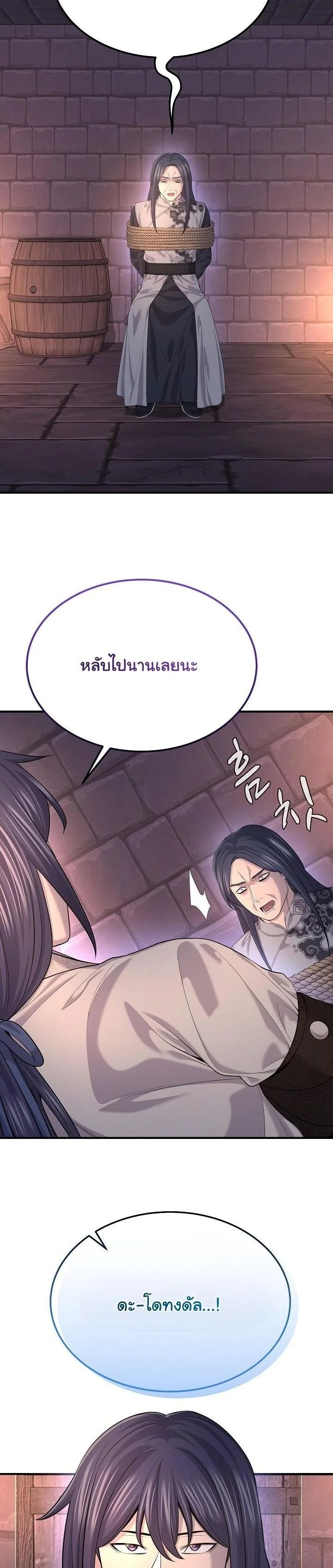 Monopolizing All Opportunities ตอนที่ 22 หน้า 4