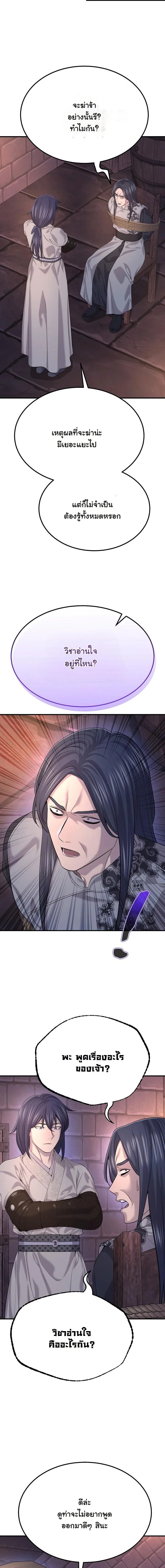 Monopolizing All Opportunities ตอนที่ 22 หน้า 8