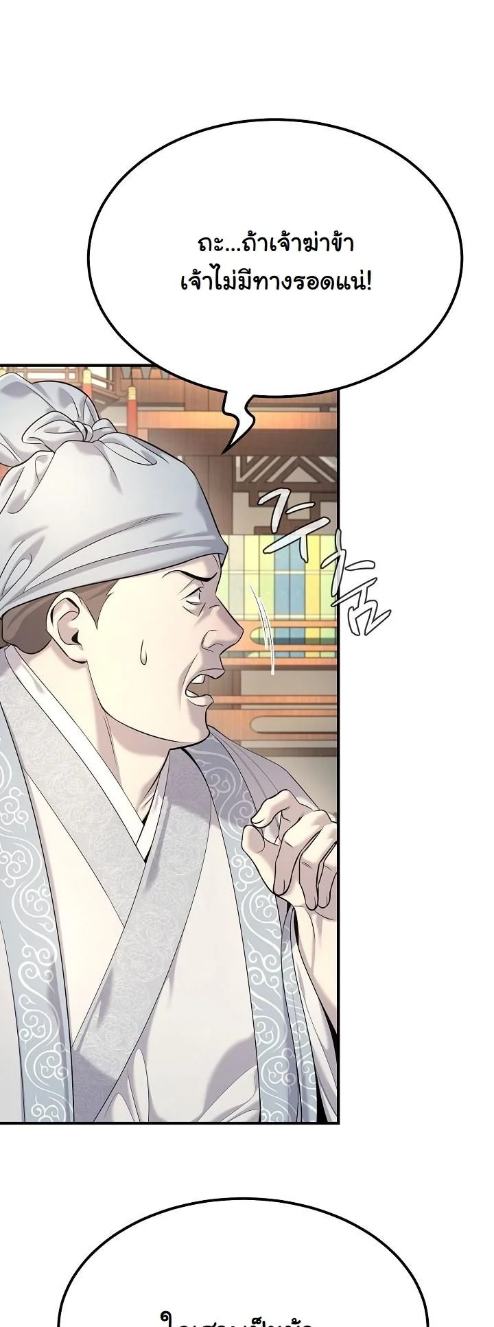 Monopolizing All Opportunities ตอนที่ 23 หน้า 16