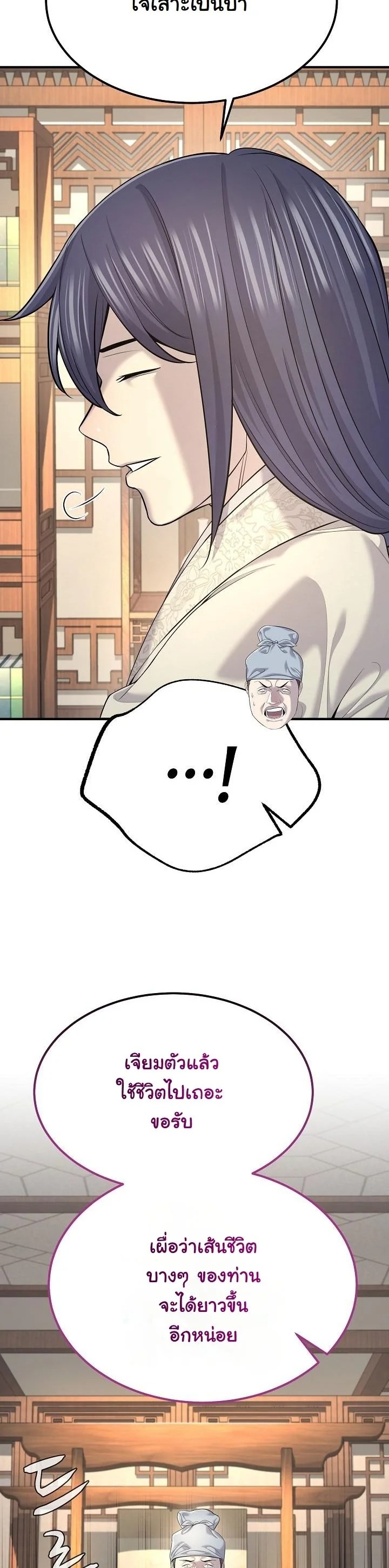 Monopolizing All Opportunities ตอนที่ 23 หน้า 17
