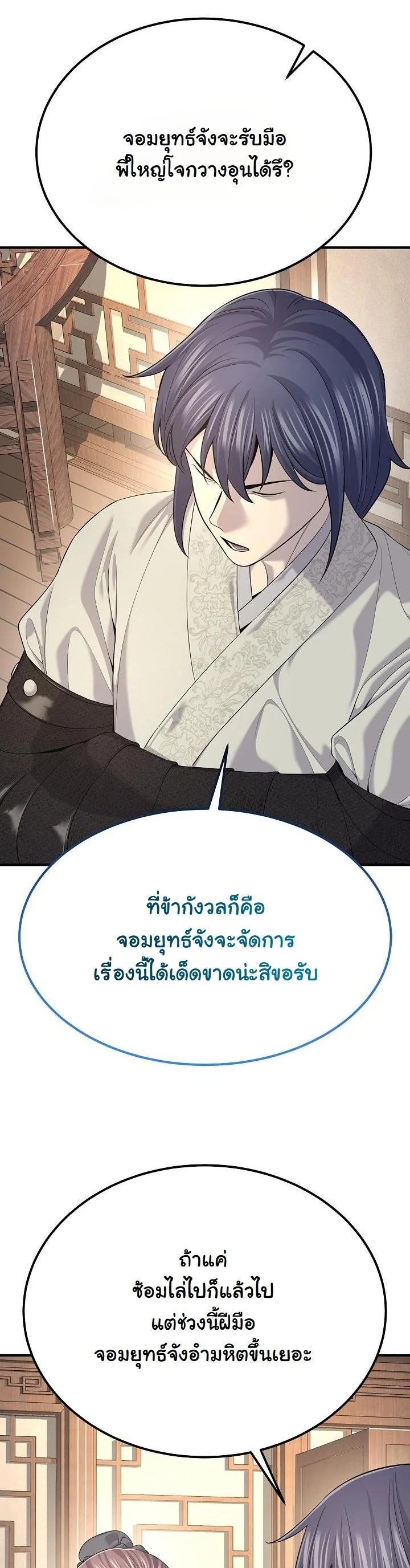 Monopolizing All Opportunities ตอนที่ 23 หน้า 24