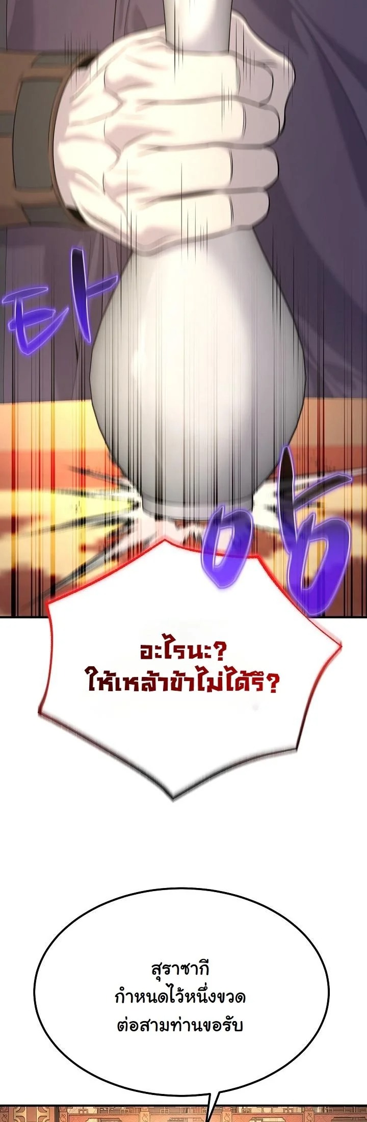 Monopolizing All Opportunities ตอนที่ 23 หน้า 28