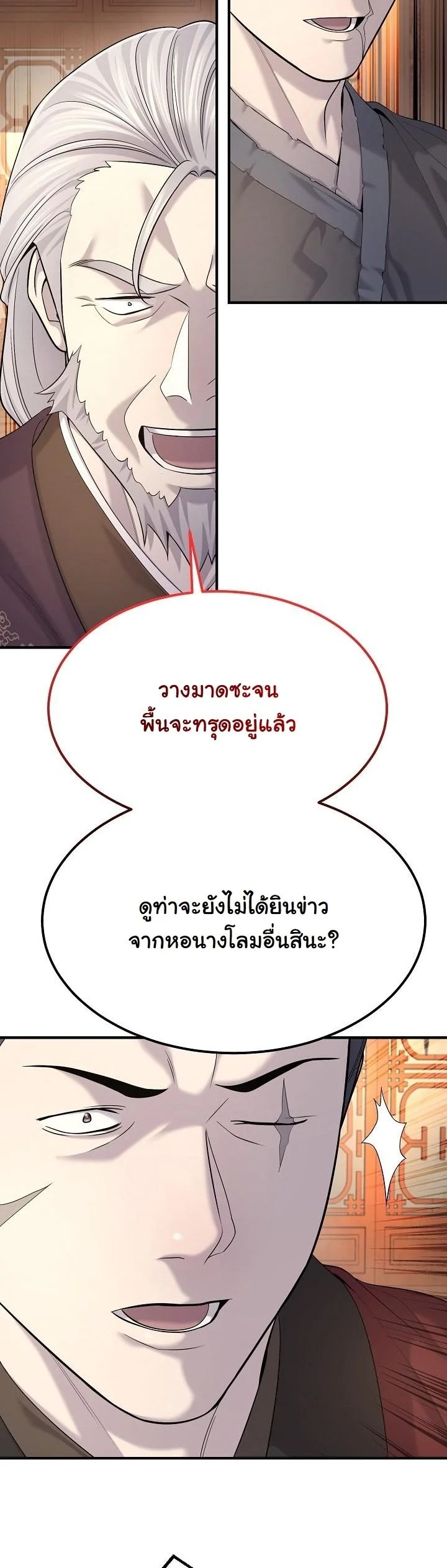 Monopolizing All Opportunities ตอนที่ 23 หน้า 32