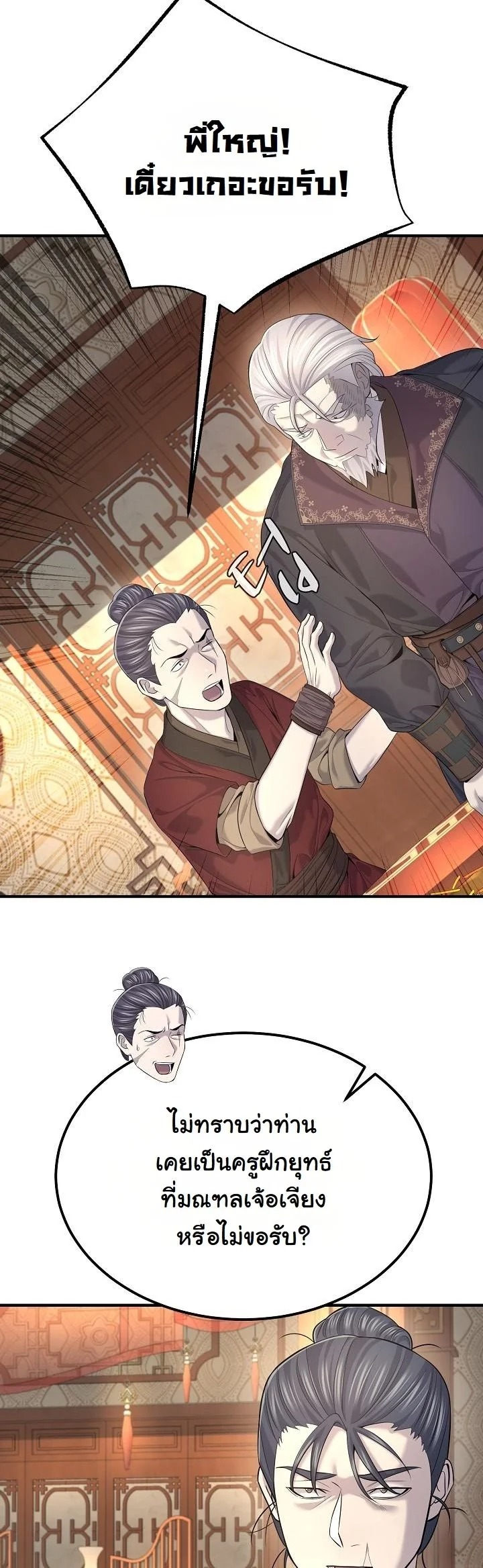 Monopolizing All Opportunities ตอนที่ 23 หน้า 33