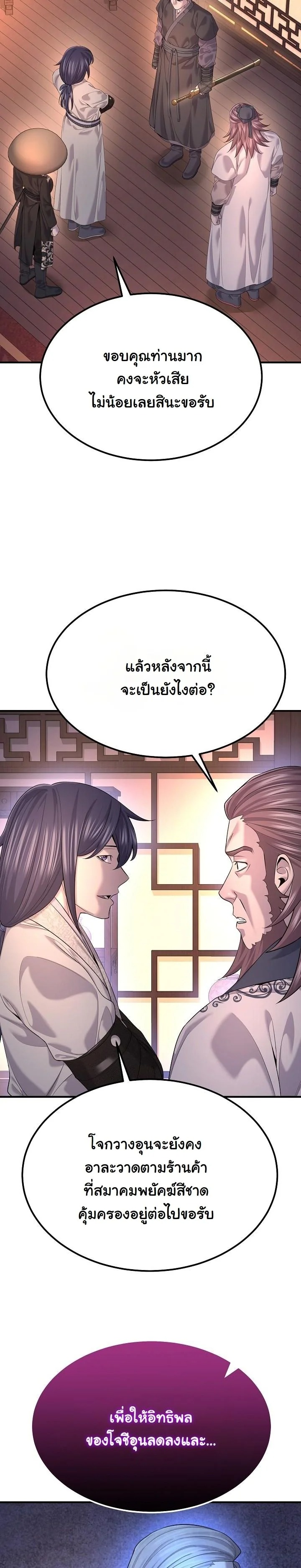 Monopolizing All Opportunities ตอนที่ 23 หน้า 37