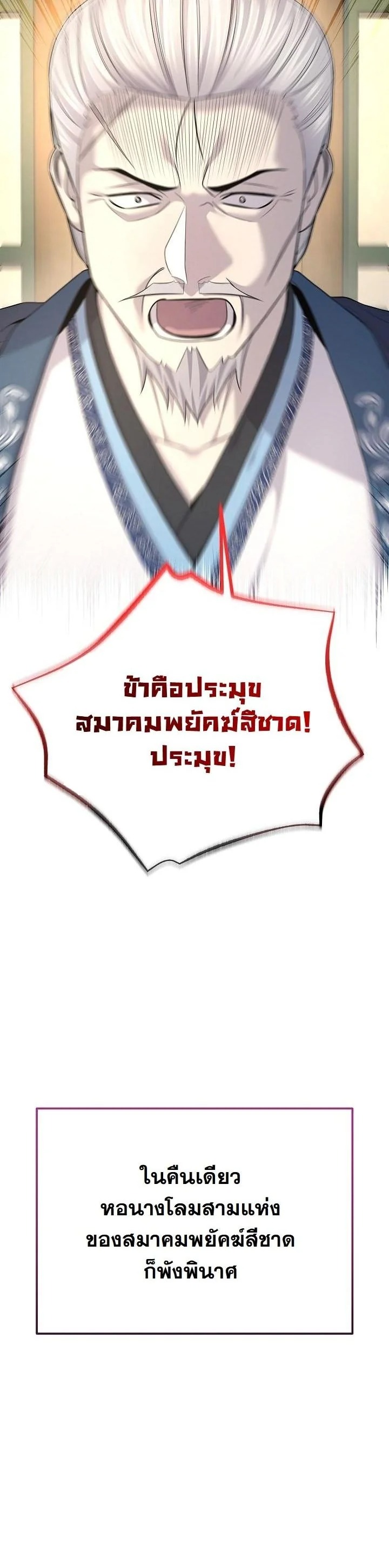 Monopolizing All Opportunities ตอนที่ 23 หน้า 4