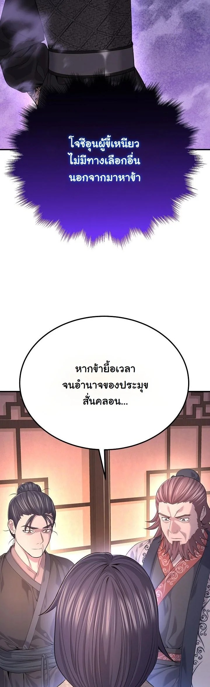 Monopolizing All Opportunities ตอนที่ 23 หน้า 40