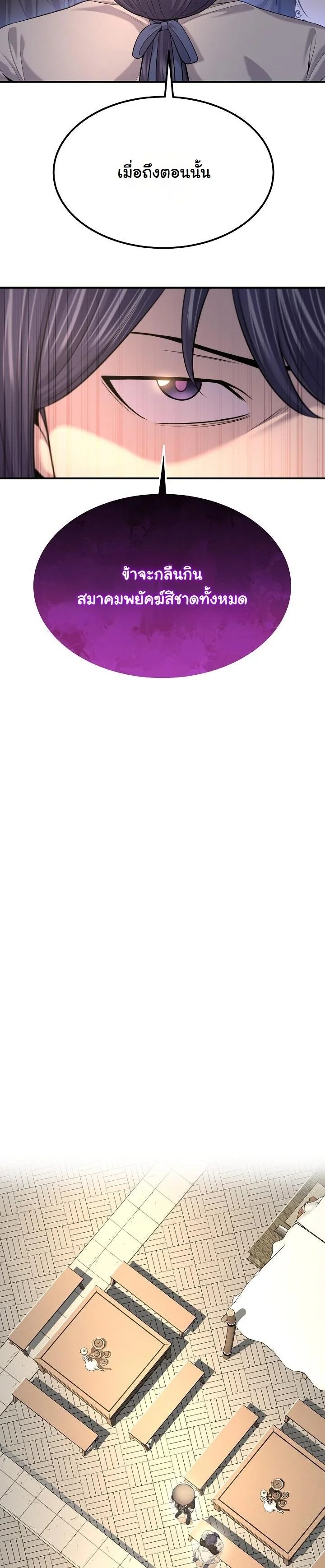 Monopolizing All Opportunities ตอนที่ 23 หน้า 41