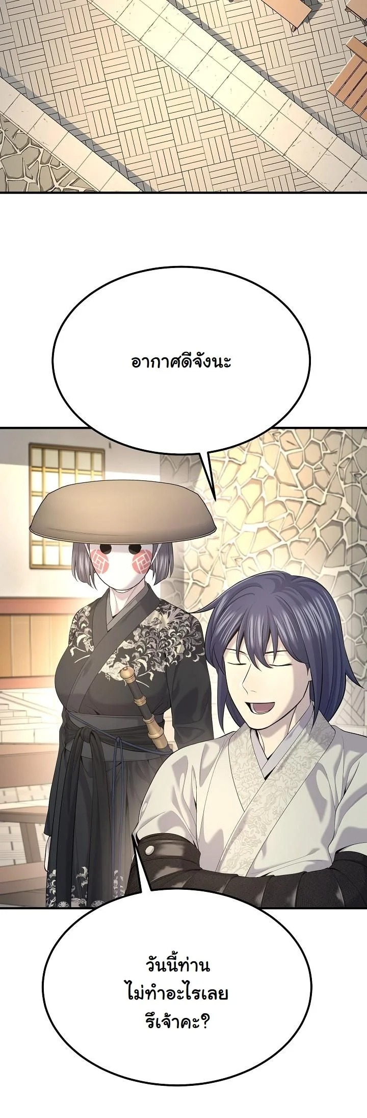 Monopolizing All Opportunities ตอนที่ 23 หน้า 42