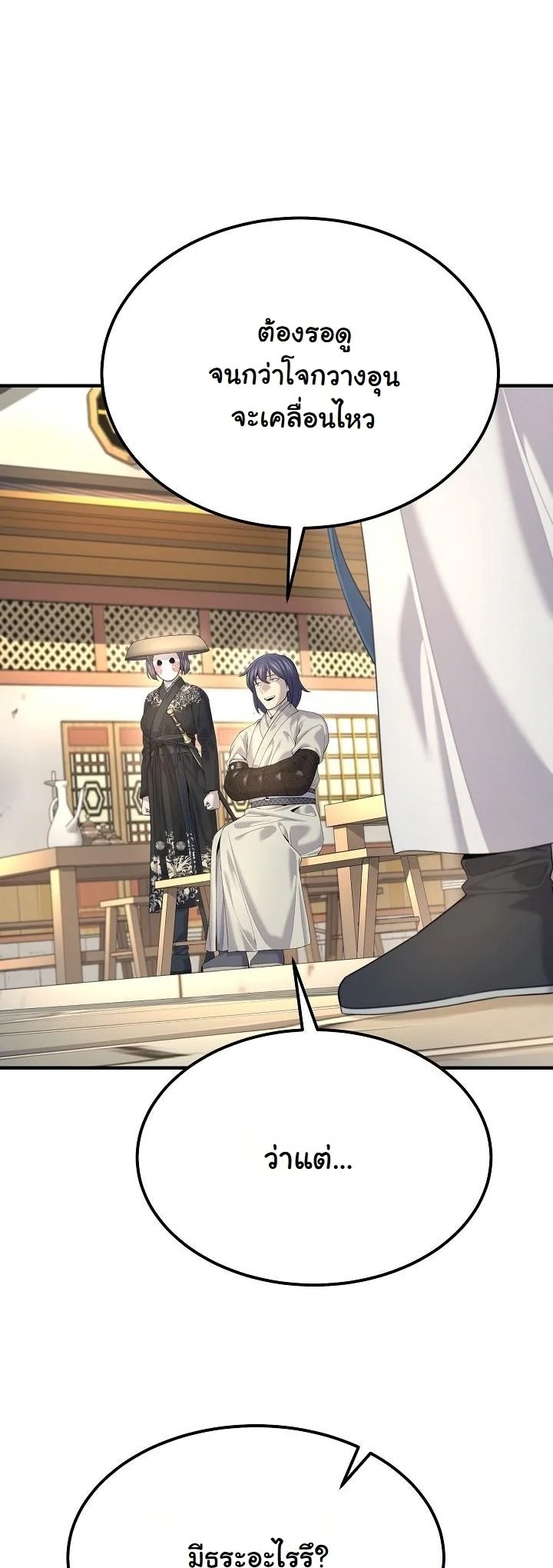 Monopolizing All Opportunities ตอนที่ 23 หน้า 43