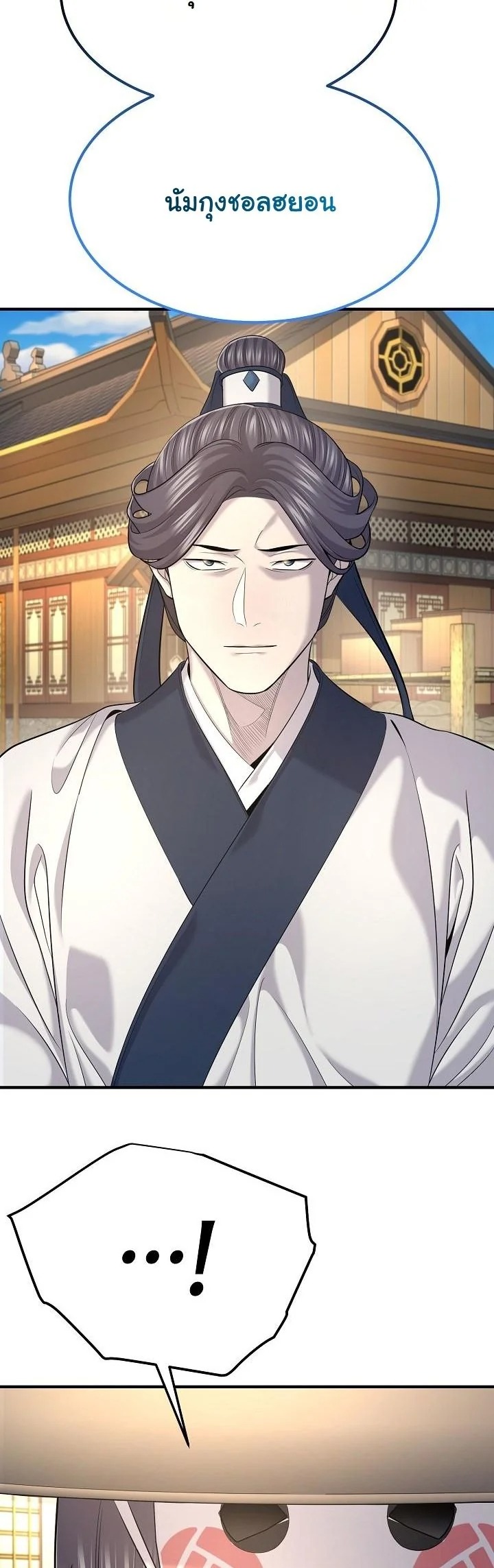 Monopolizing All Opportunities ตอนที่ 23 หน้า 44