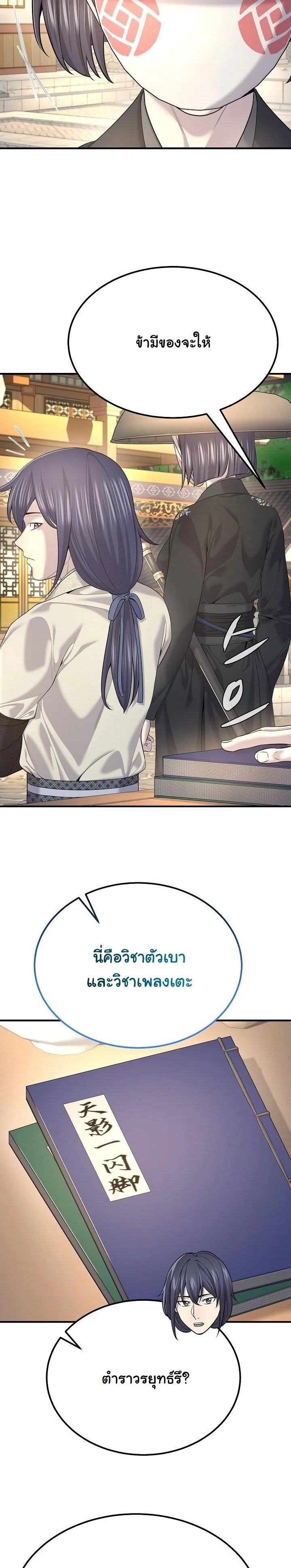 Monopolizing All Opportunities ตอนที่ 23 หน้า 45